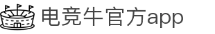 电竞牛 - 牛在全面,赢在优选